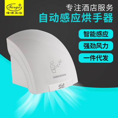 Feng Jie fully automatic Induction Hand Dryer dryer hotel Market TOILET Dryers intelligence household Hand dryer