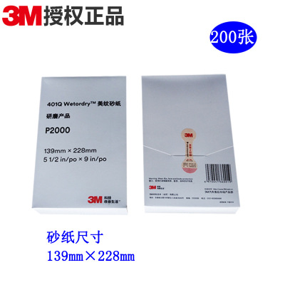 3M正品细砂纸2000目号水砂纸打磨抛光汽车用补漆美容砂纸1500目