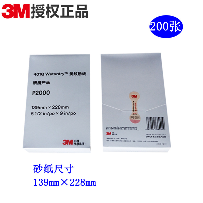 3M正品细砂纸2000目号水砂纸打磨抛光汽车用补漆美容砂纸1500目