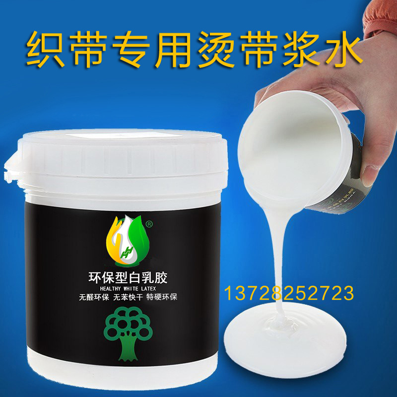 窗帘带加硬定型胶水 织带浆加硬胶硬挺胶不粘 织带专用烫带浆水