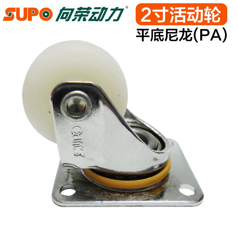 向荣脚轮 2寸奶白色平底活动PA轮 静音 环保轮 单轮载重40KG