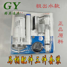马桶水箱配件粗出水坐便器排水阀进水阀通用按钮上水阀出水整套
