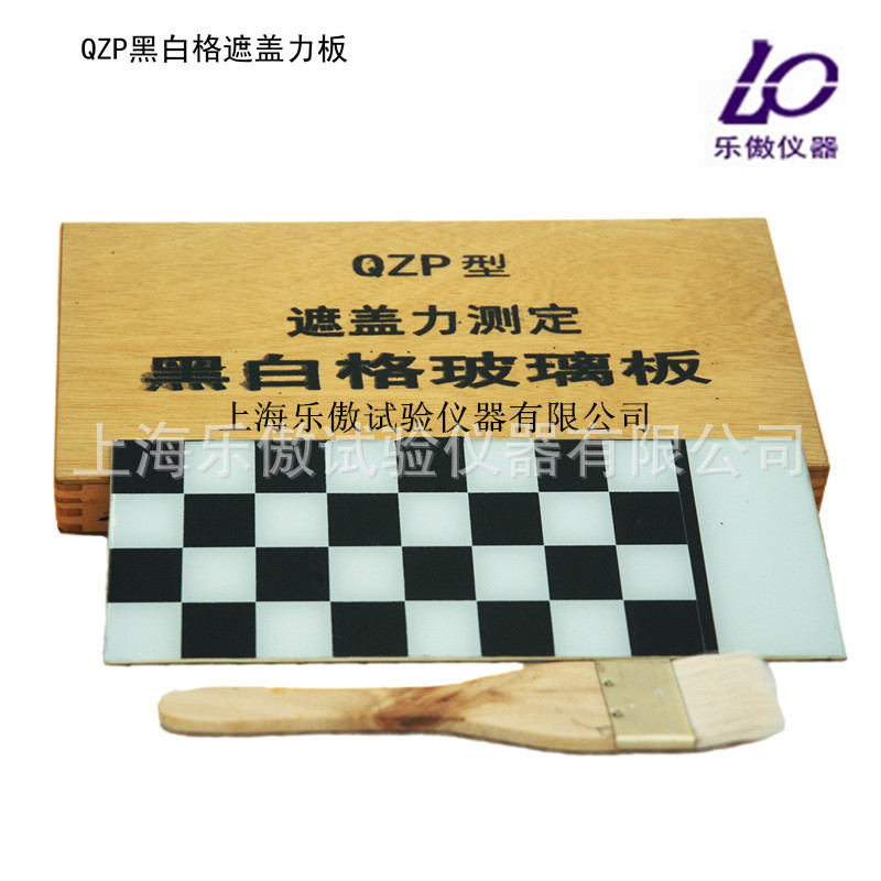 厂家直销QZP黑白格遮盖力板