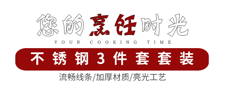 不锈钢3件套套装_01.jpg