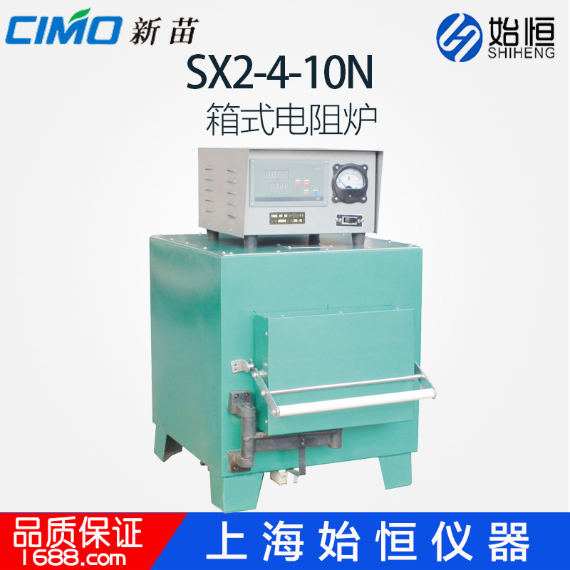 上海新苗SX2-4-10N箱式电阻炉马弗炉茂福炉高温实验室