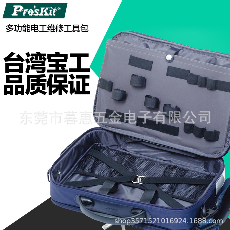 台湾宝工多功能电工维修工具包ST-12B 单肩/手提式加厚工具包防水