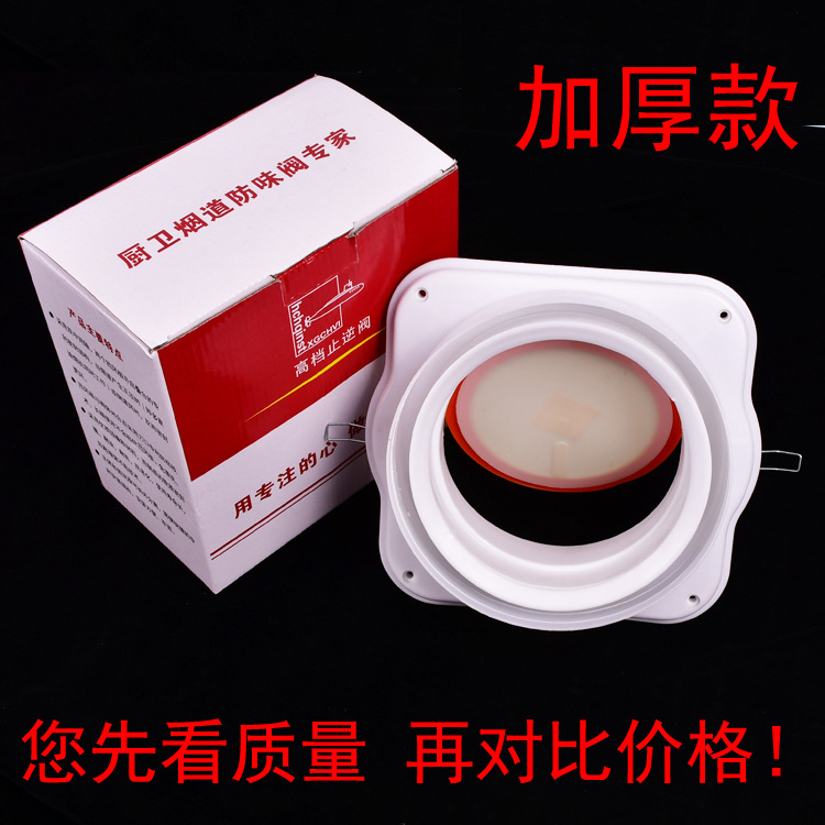 厂家现货供应油烟机止回阀 卡簧胶片逆止阀 公共烟道防味阀|ms