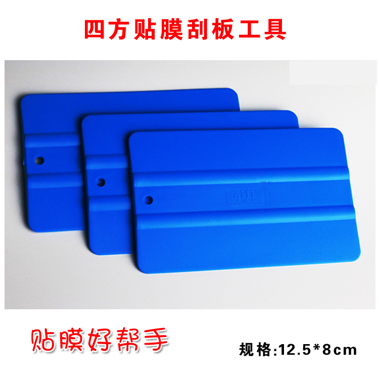 厂家直销四方刮板蓝色塑料刮汽车贴膜工具墙纸刮双面广告贴膜刮板