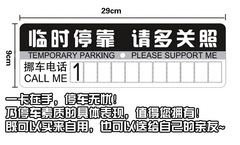 Car temporary parking tag move card vehicle phone number message PVC board parking card