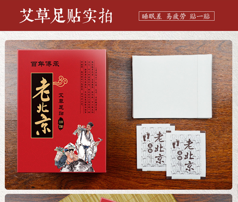 老北京足贴详情页（红盒10贴）_16.jpg