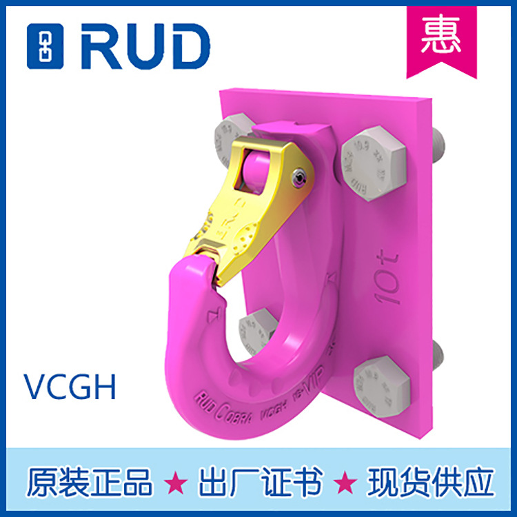 VCGH-G型侧面重型吊钩 德国进口RUD螺栓型吊环