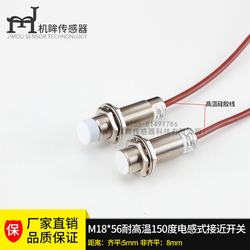 M12,M18,M30耐高溫150度接近傳感器 高溫接近開關傳感器定制批發