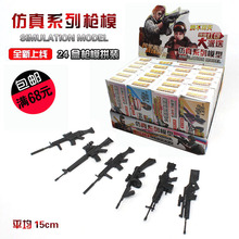 拼裝絕地槍模型4D仿真槍模男孩兒童狙擊步槍模型手工組裝玩具