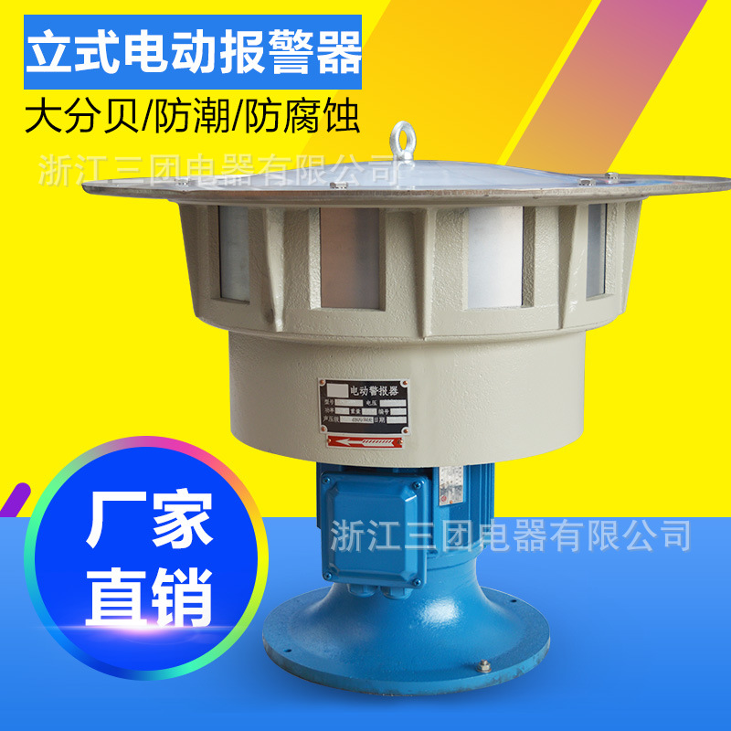 厂家直供JDLD400大功率电动报警器特种报警器大分贝额定功率2.2kw