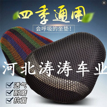 厂家批电动车防晒防水座套电动车3D网座套五彩黑色电动坐