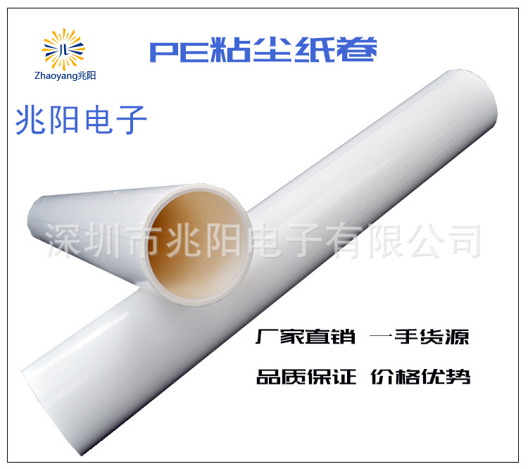 厂家直销76内径PE粘尘纸卷650机用可撕式粘尘滚筒尺寸可定制