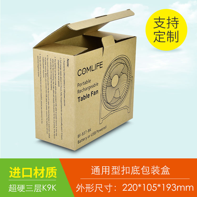 小风扇包装通用扣底盒子特硬电子产品快递打包纸箱抗压工厂定制
