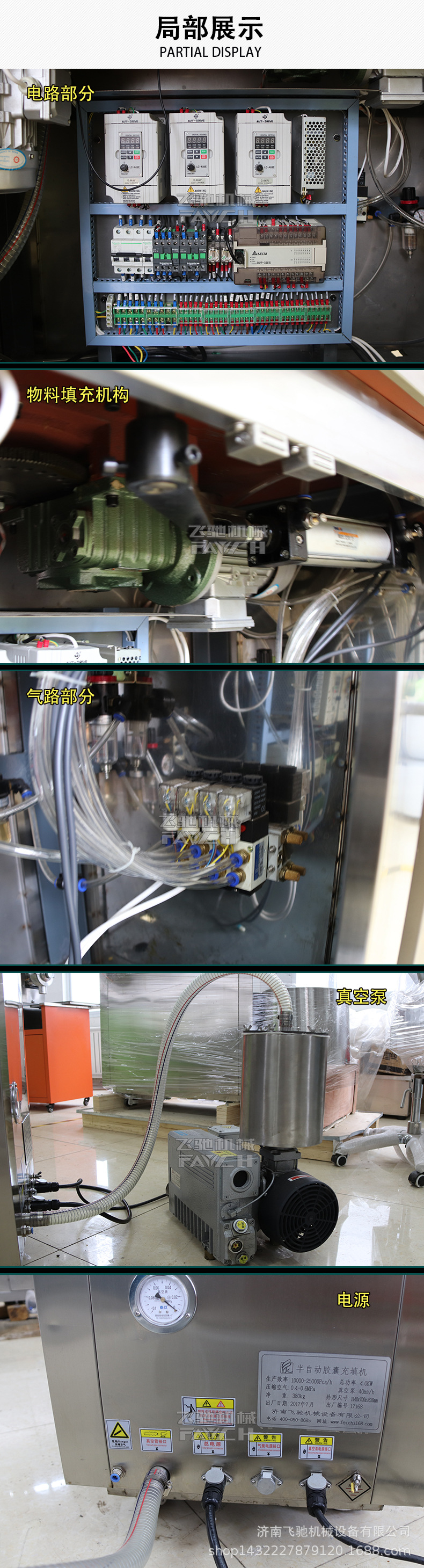 水平式胶囊填充机_03