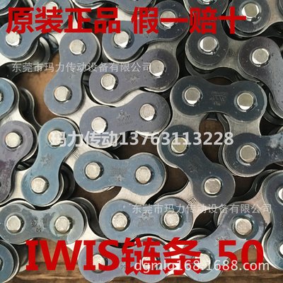 高精密链条 IWIS链条 模切机链条 印刷机链条 伊威氏10A 5分链条|ms