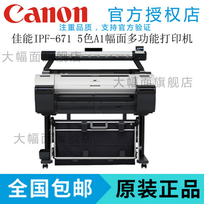 brand new Canon iPF671MFP Plotter 24 5 colors in inches A1 Format Printing Copy scanning Integrated machine