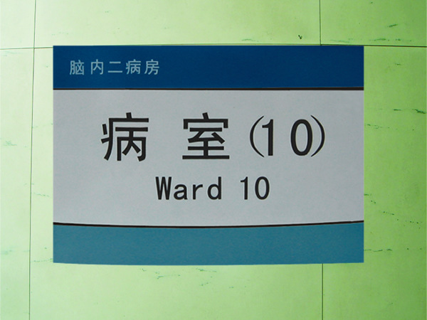 弧形科室牌铝合金门牌 医院办公室门牌 部门标识牌 床头牌订做