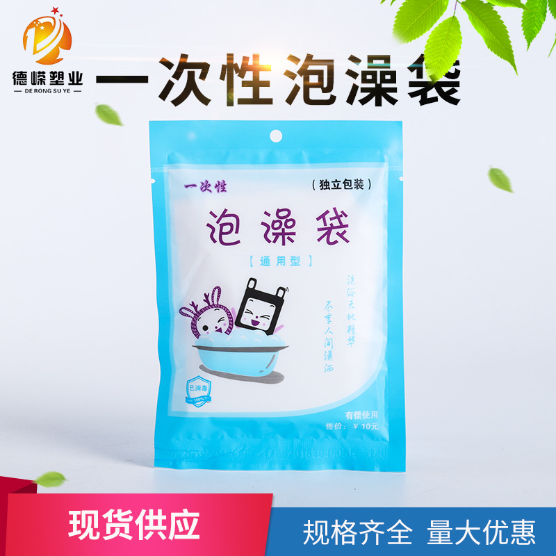 goods in stock supply Independent packing baby Swim Bag hotel Travel home thickening Bath sets disposable Bath bags