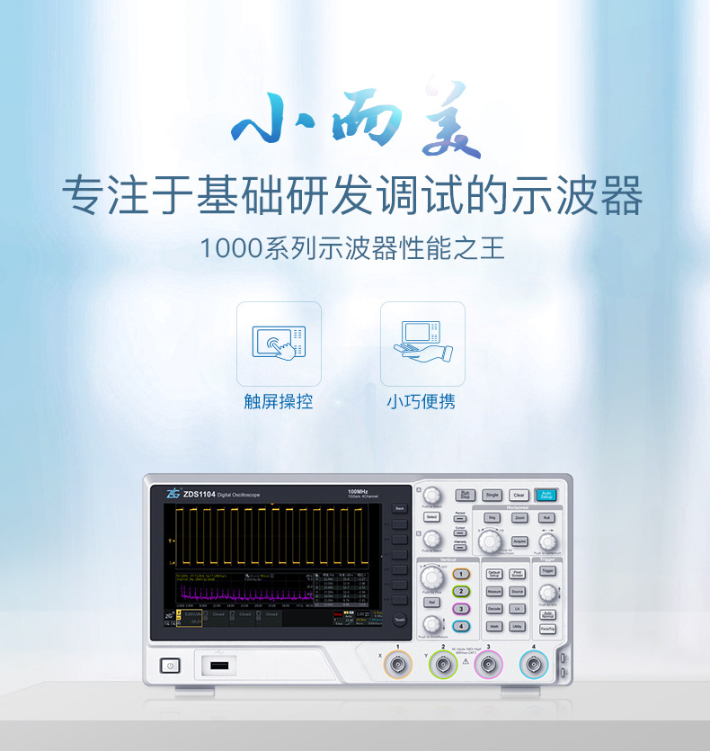 致远电子ZDS1000系列周立功数字示波器ZDS1104 100M带宽1G采样率-阿里巴巴