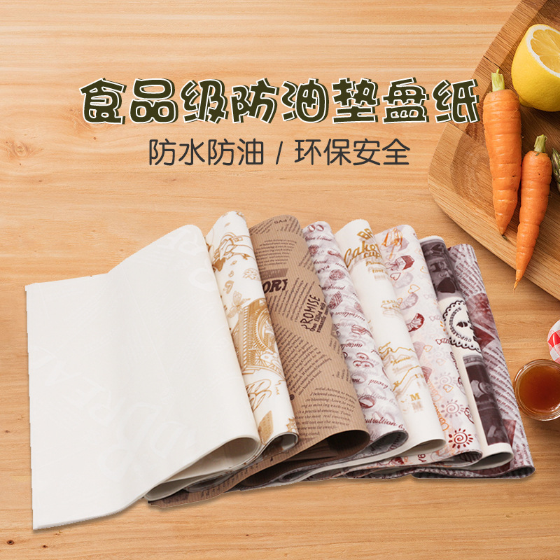 掌柜推荐烘焙纸防油托盘餐盘垫纸  面包房用纸托盘纸汉堡纸1000张