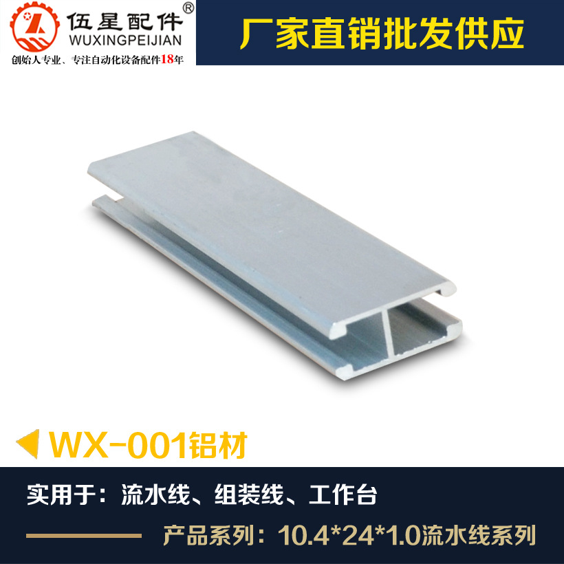 批发供应12*29铝材 流水线铝材 Y型铝材  WX-002工业铝材