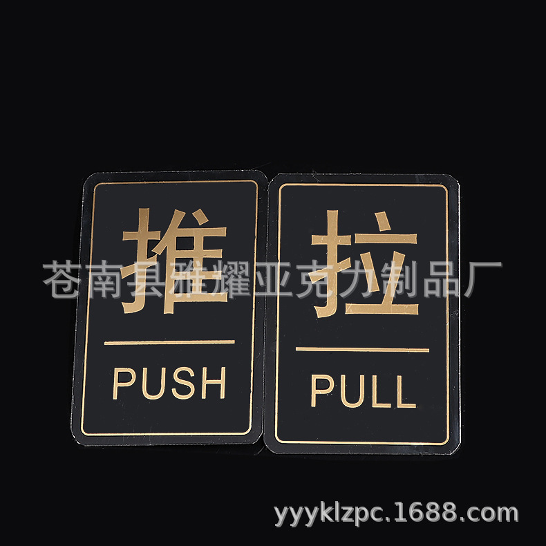 新款五星酒店推拉玻璃门标识牌贴 推拉指示标志贴 一对