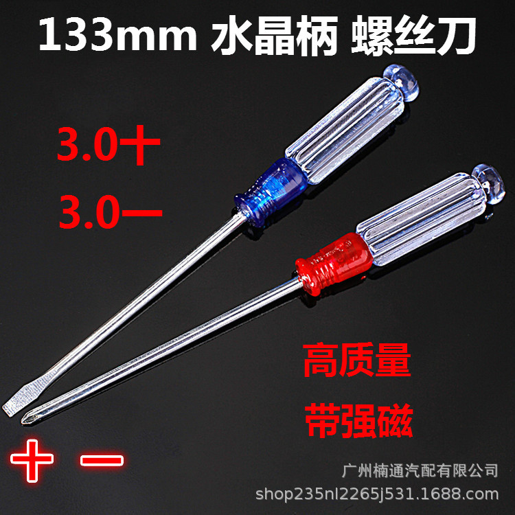 小号十字螺丝刀 水晶透明3mm 小起子 小号螺丝带强磁 螺丝批启子