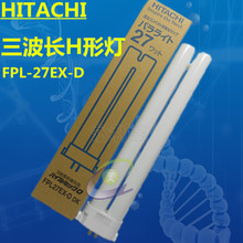 110V/220V27W 6700K HITACHI FPL27EX-D ɫƹ