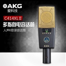 正品行货AKG C414XLII多指向大振膜电容麦克风话筒支持一件代发