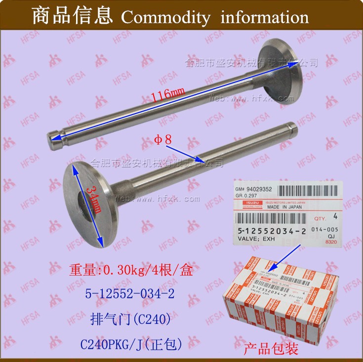 叉车配件批发 发动机大修件 排气门C240 一套4只按套销售 正包