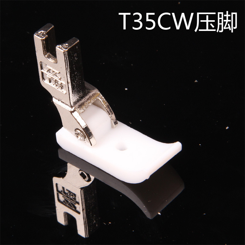 T35CW压脚 平车塑料棉花压脚 踩棉嵌线压脚