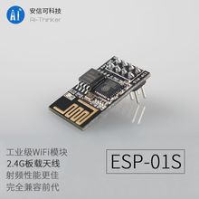 原厂代理WiFi模块 ESP8266串口转WiFi/无线透传/DIP封装/ESP-01S