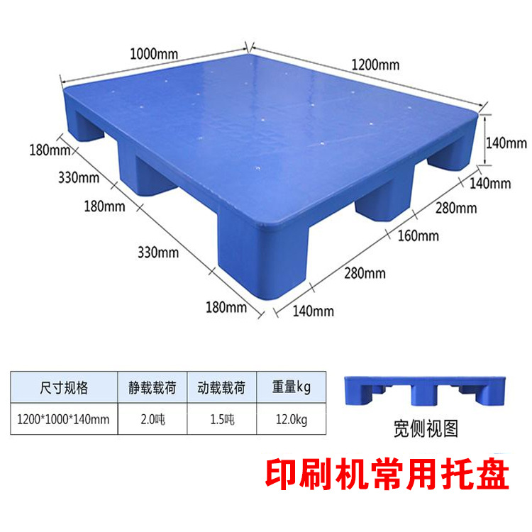 1200*1000*145 1200*1000*140mm平板平面塑九脚塑胶卡板托盘厂家
