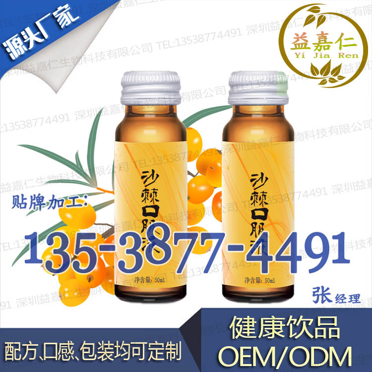 沙棘口服液加工