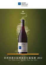 ոׯ԰ƤŵѾ Port Philip Estate Pinot Noir