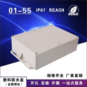 接线盒、塑料壳体01-55