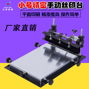 Zhongyou Trumpet Silk Made Silk Printing Platform Smt Manual Printing Tin Paste Wire Printer