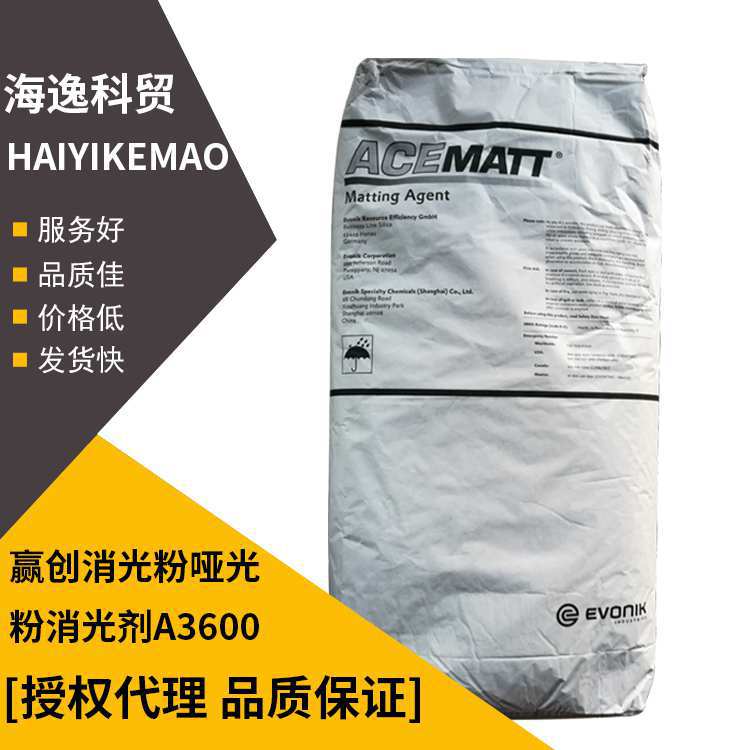 赢创德固赛消光粉ACEMATT?系列 消光粉哑光粉消光剂A3600