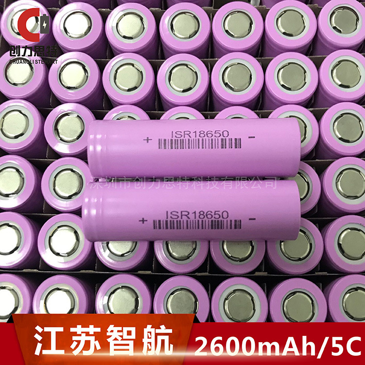 智航18650足容2600mAh纯三元倍率电池 5C动力 电动车锂电池