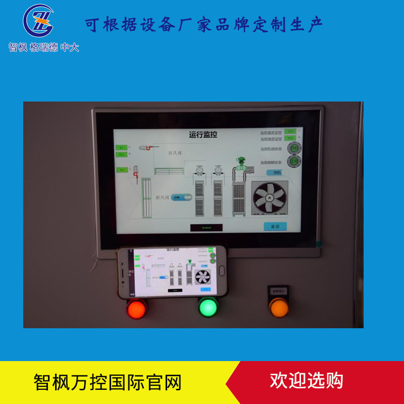 物联网云平台 云端控制系统 远程操作控制 智慧建筑节能改造