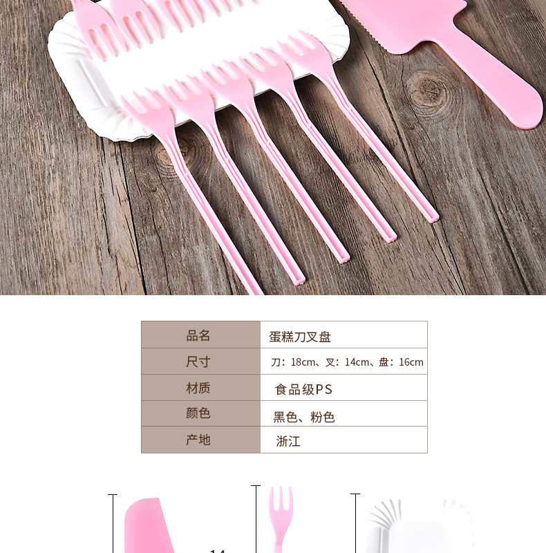 刀叉盘套装 一次性 蛋糕刀叉盘