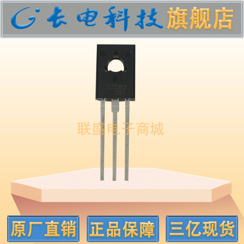 CJ长晶2SD2583 TO-126 直插三极管 长电功率管 npn晶体管 现货