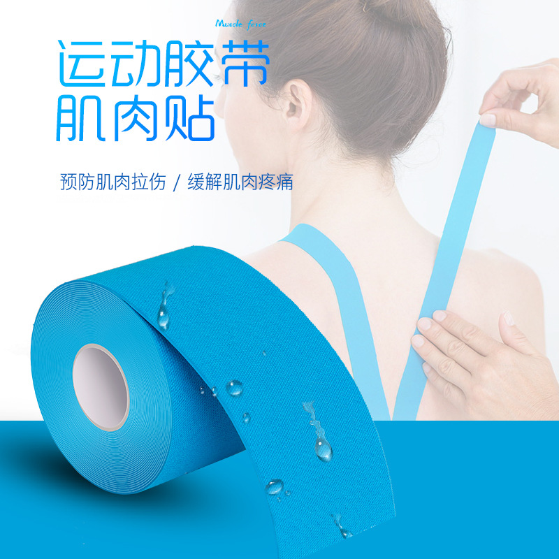 廠家批發肌內貼布彈性肌肉貼運動繃帶肌肉拉傷酸痛膠布膠帶肌貼布