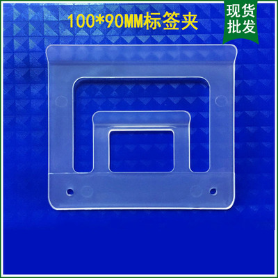 透明看板夹 标示卡夹周转箱装铆钉物料插卡牌夹标签卡槽100*90MM|ms