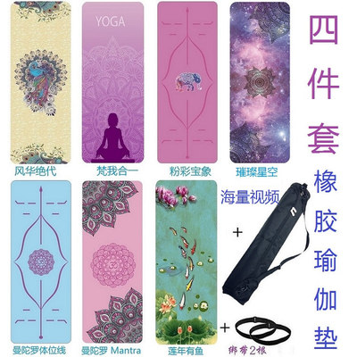 天然橡胶麂皮绒防滑瑜伽垫高温印花彩色图案送四件套可折叠户外|ms