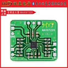 差分转平衡单端输出 耳放HIFI 功放板MAX97220输入2.5～5.5V
